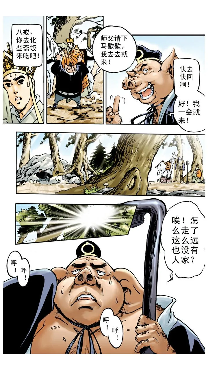 第45话 重回花果山 第9页