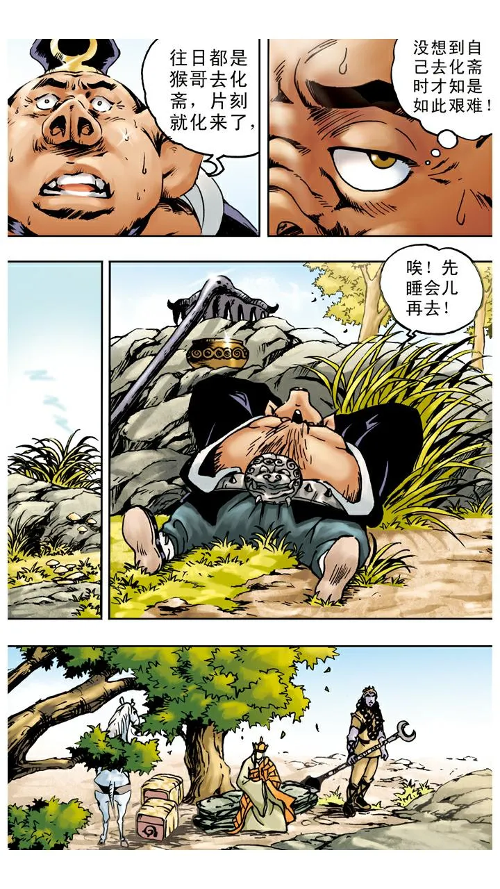 第45话 重回花果山 第10页