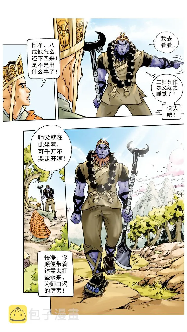 第45话 重回花果山 第11页