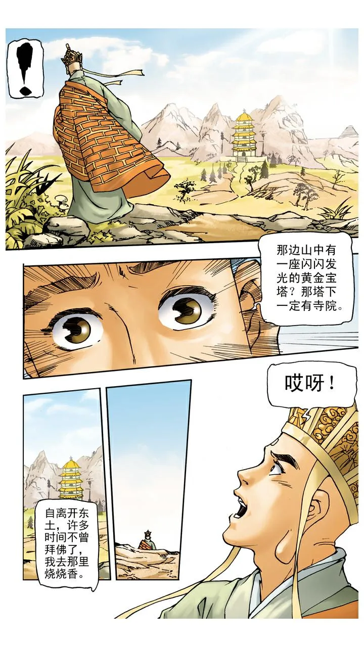 第45话 重回花果山 第13页