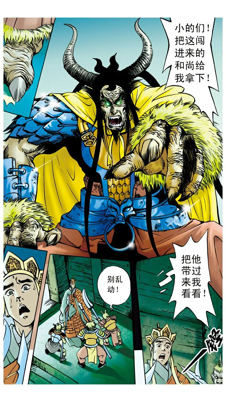 第45话 重回花果山 第16页