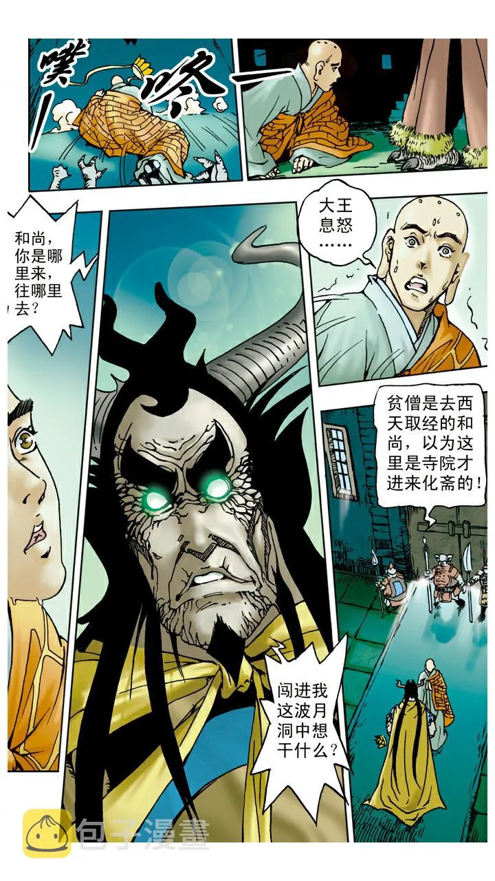 第45话 重回花果山 第17页