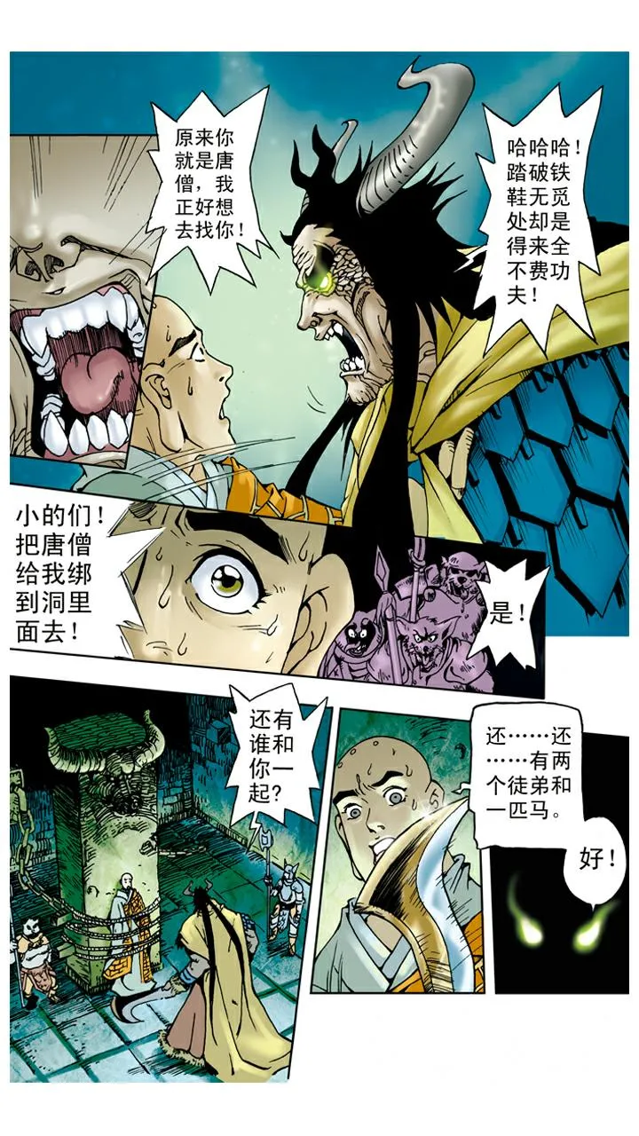 第45话 重回花果山 第18页