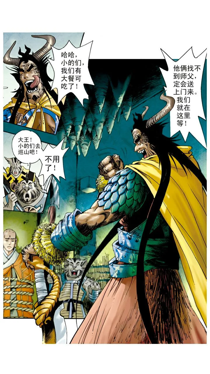 第45话 重回花果山 第19页