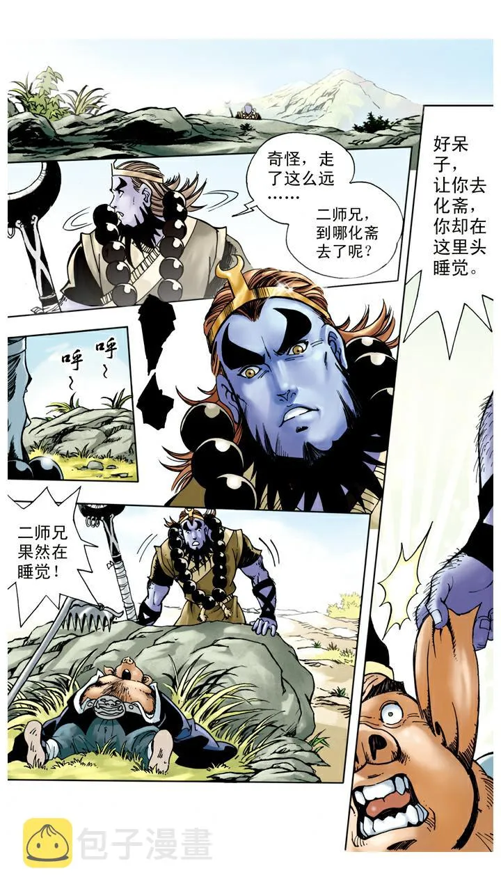第45话 重回花果山 第20页