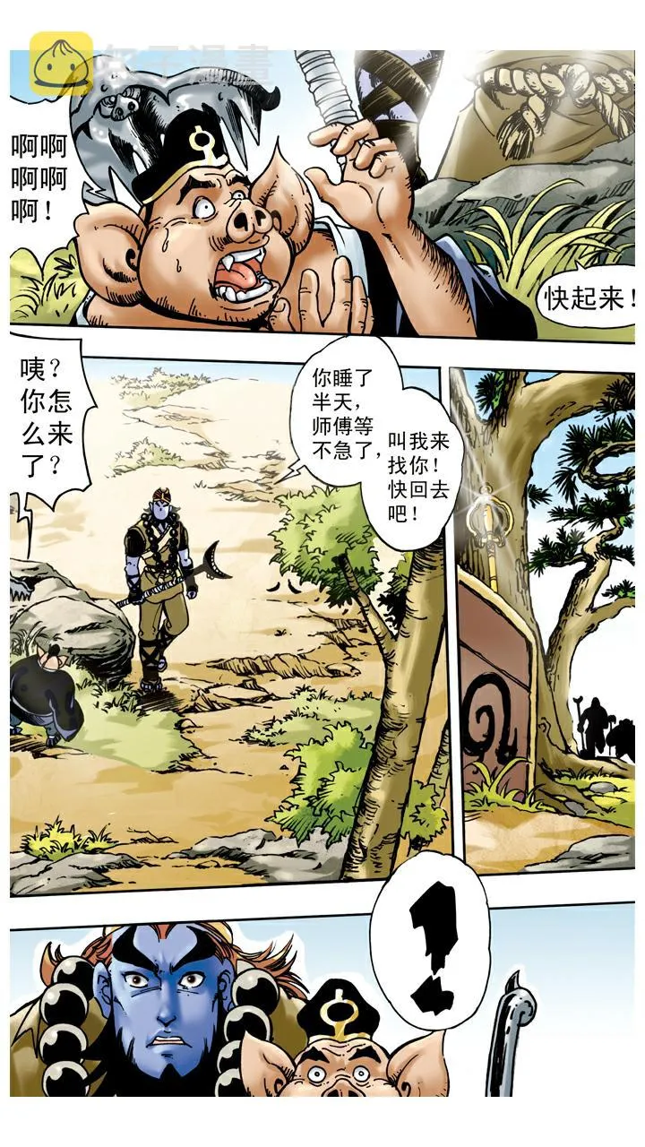 第45话 重回花果山 第21页