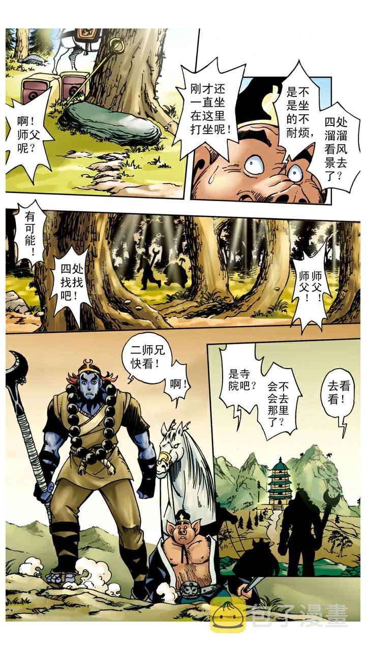 第45话 重回花果山 第22页