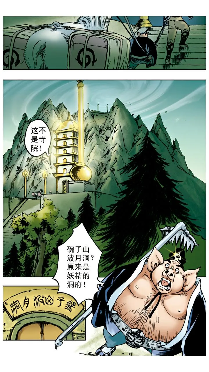 第45话 重回花果山 第23页