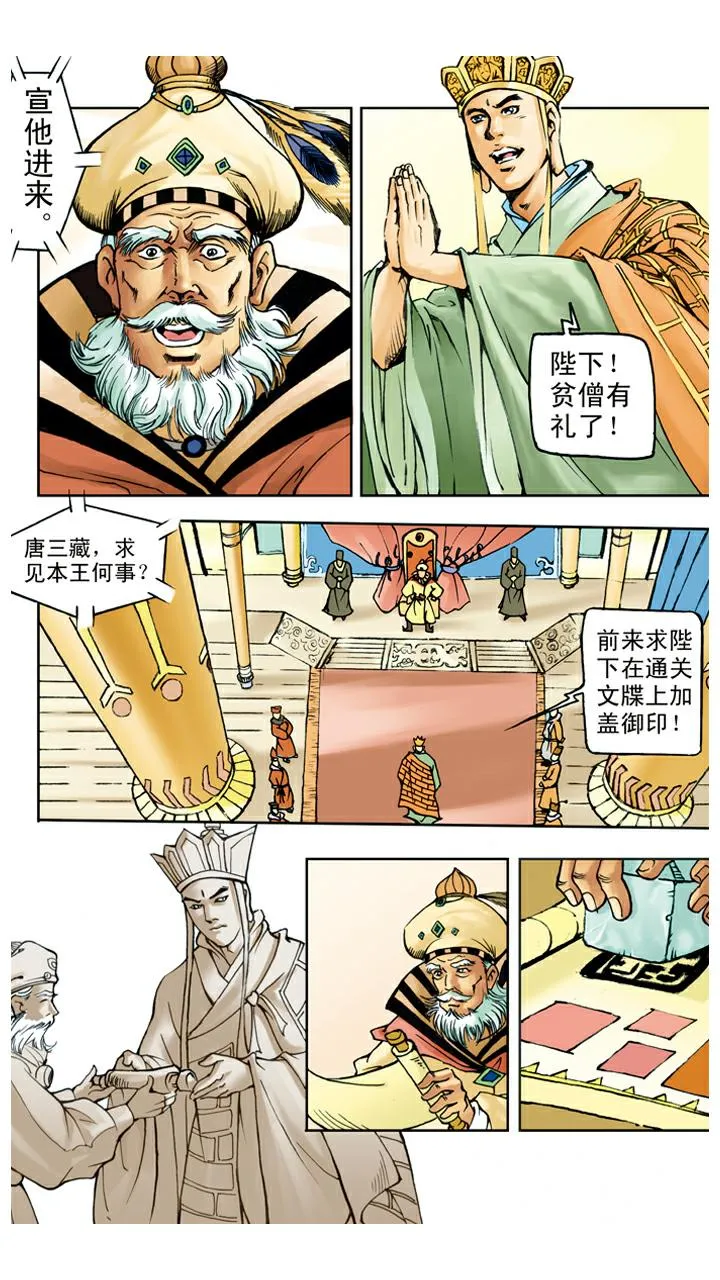 第47话 虎精 第2页