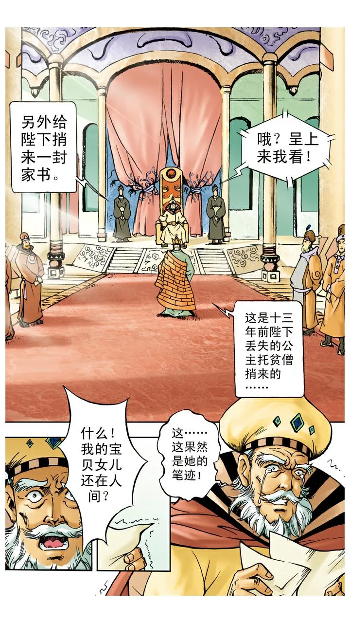 第47话 虎精 第3页