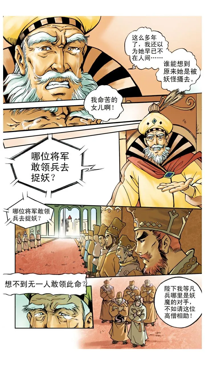 第47话 虎精 第4页