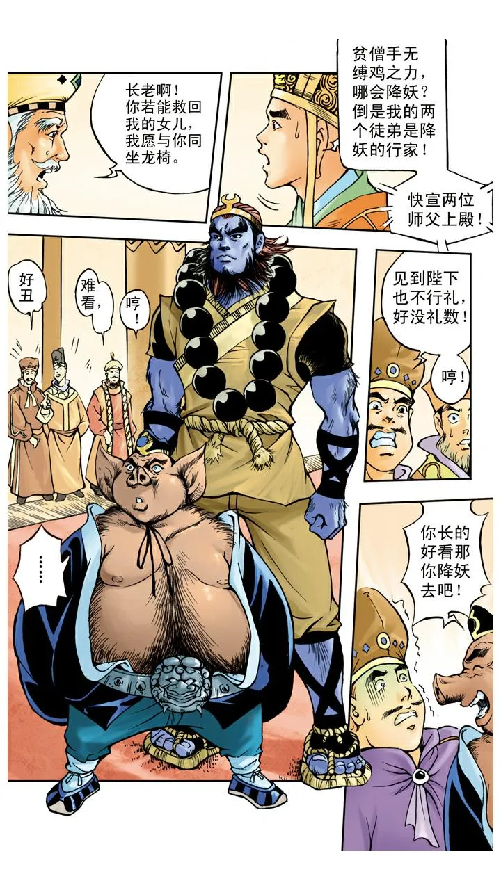 第47话 虎精 第5页