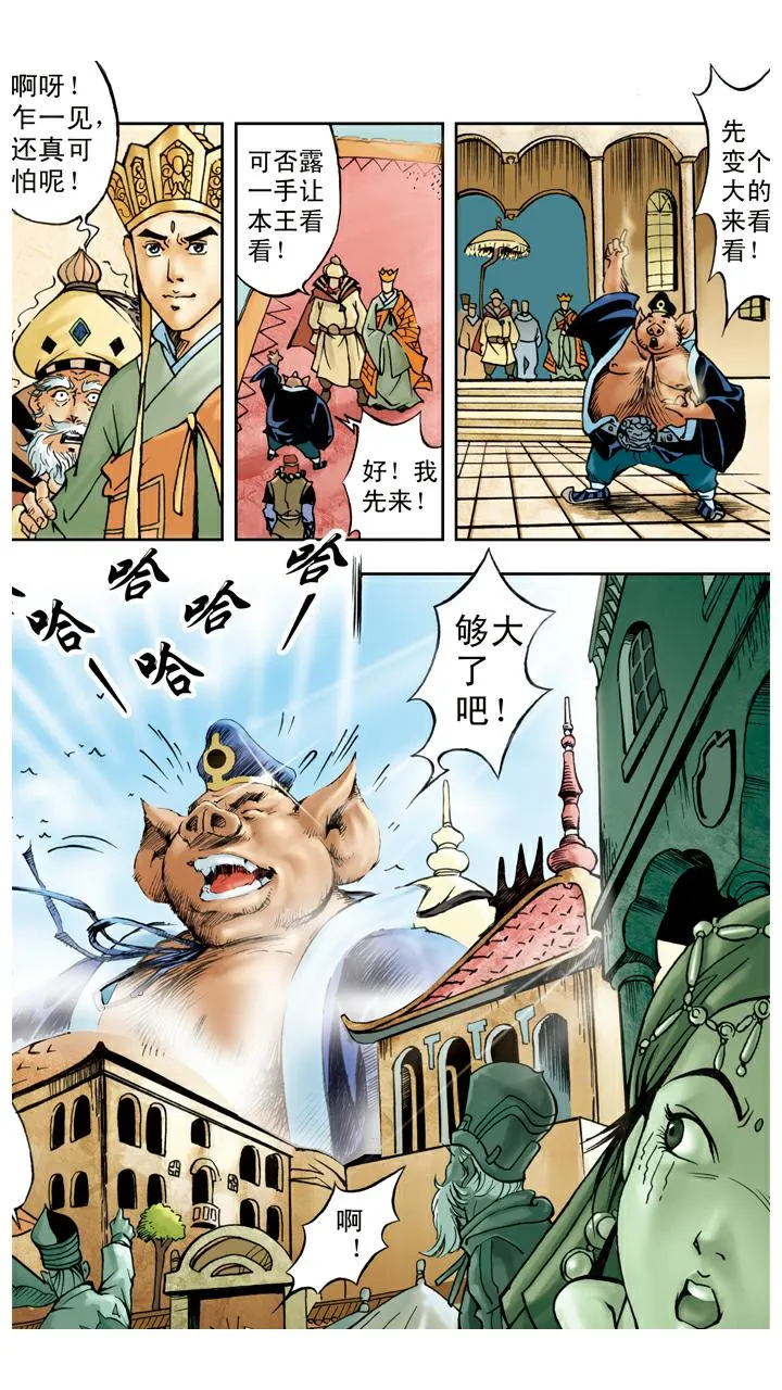 第47话 虎精 第6页