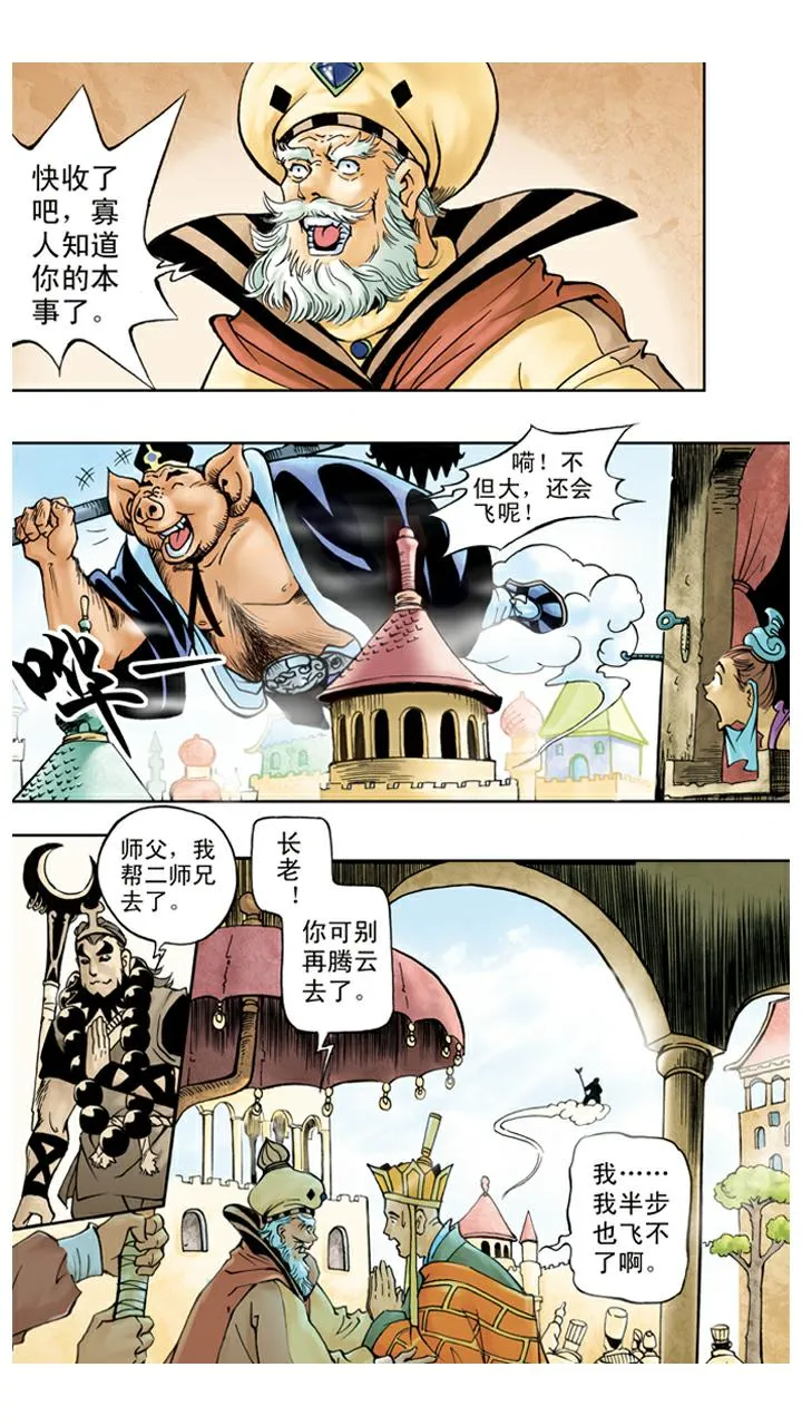 第47话 虎精 第7页