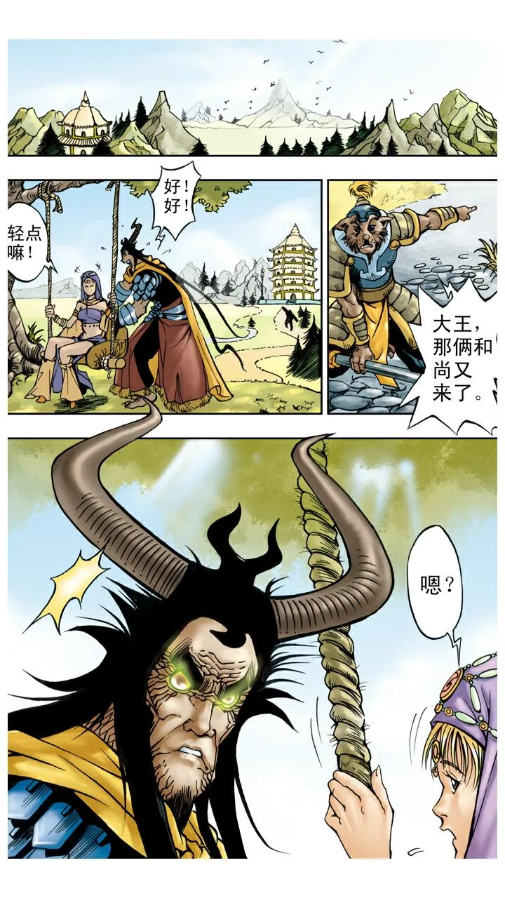 第47话 虎精 第8页