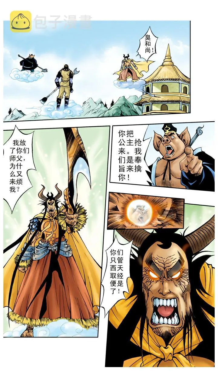 第47话 虎精 第9页