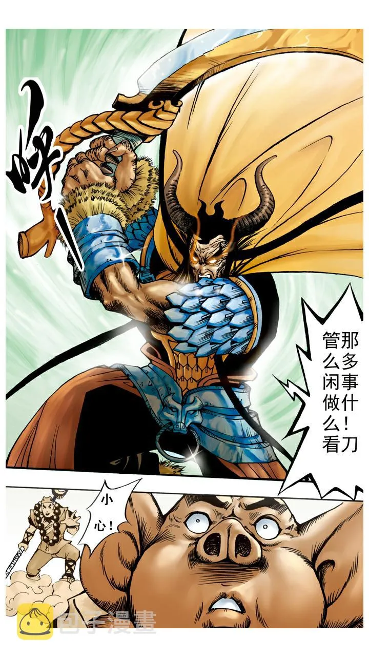 第47话 虎精 第10页