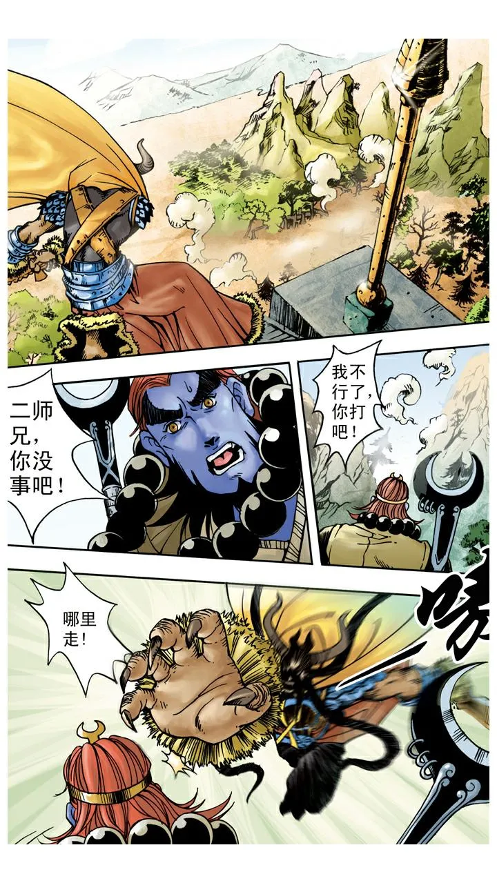 第47话 虎精 第12页