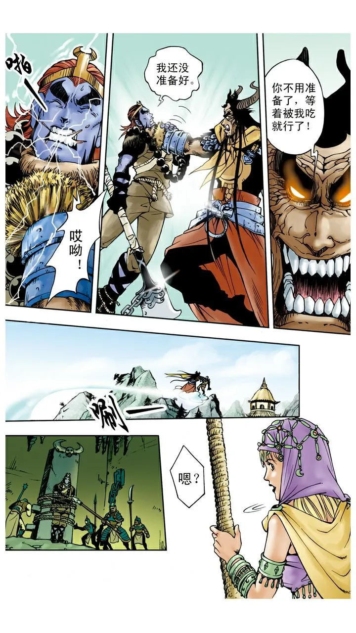 第47话 虎精 第13页