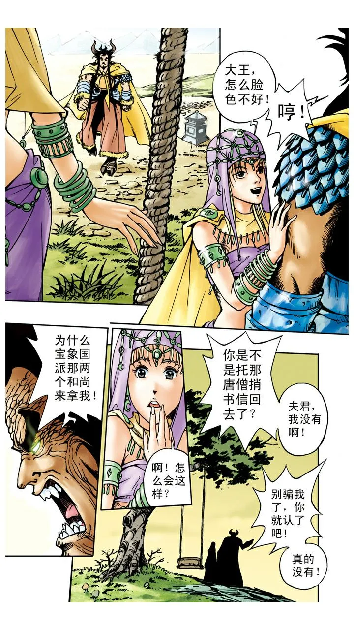 第47话 虎精 第14页