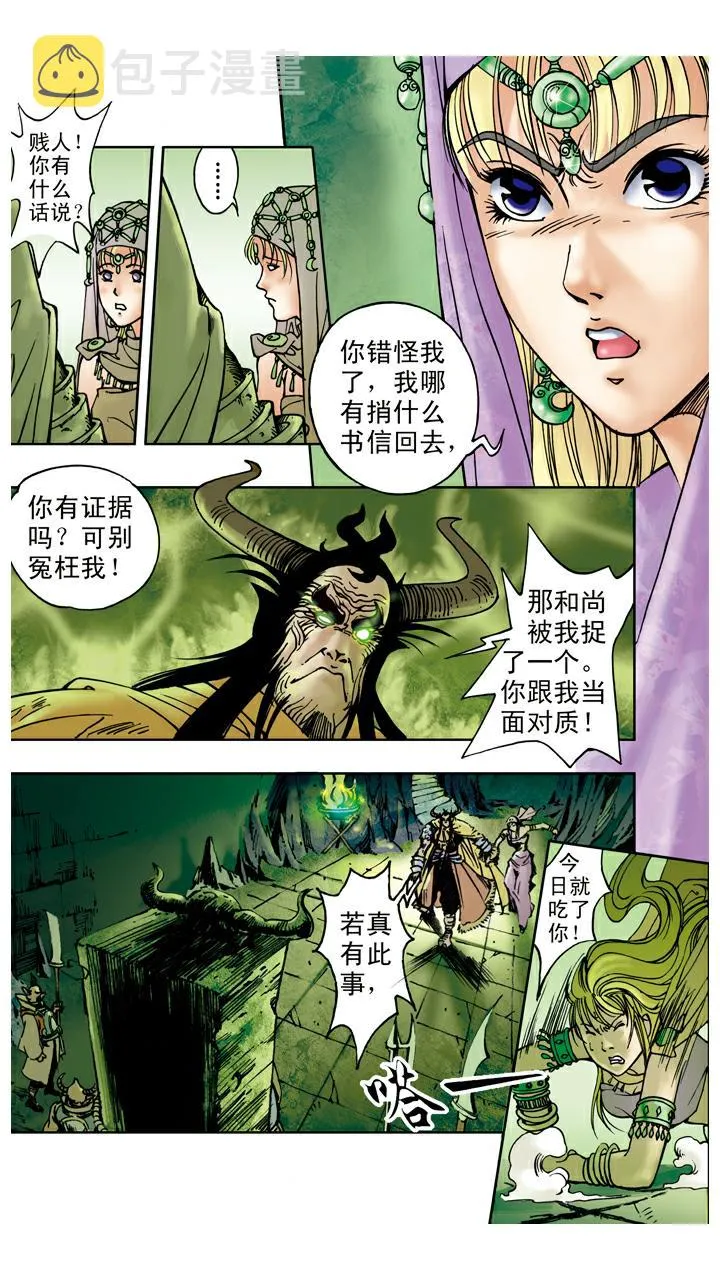 第47话 虎精 第15页