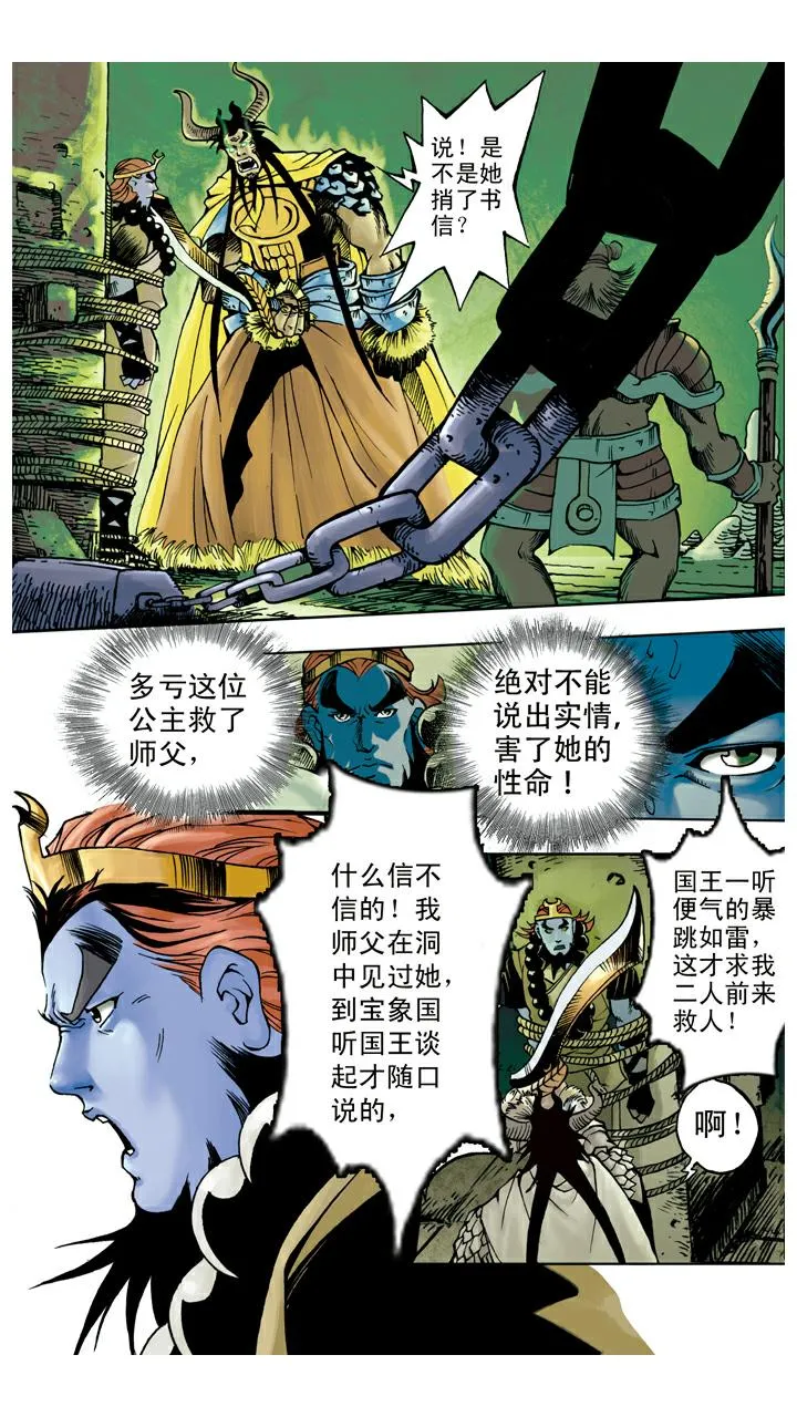 第47话 虎精 第16页