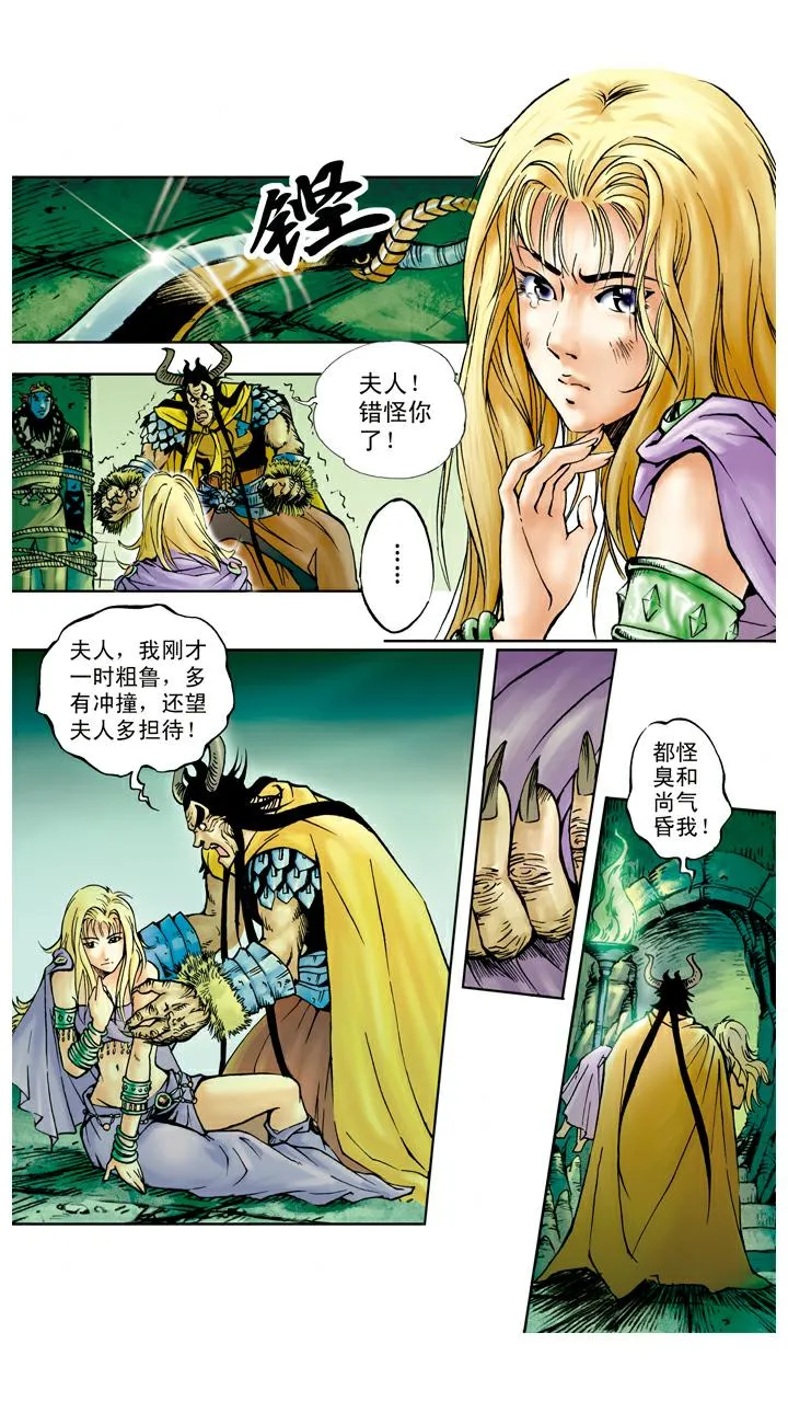第47话 虎精 第17页