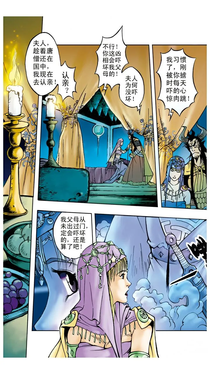 第47话 虎精 第18页