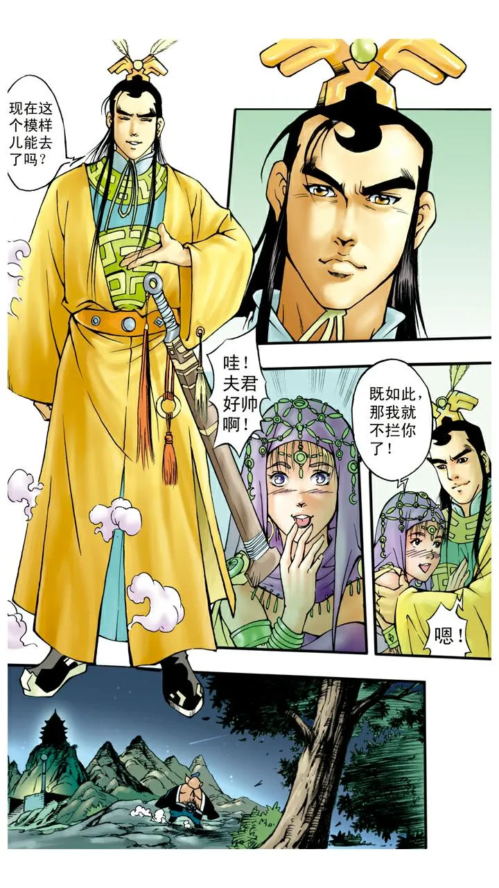 第47话 虎精 第19页