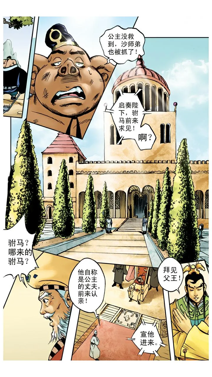 第47话 虎精 第20页