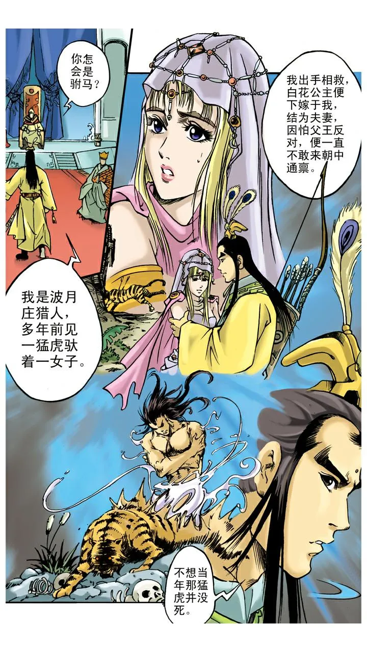 第47话 虎精 第21页