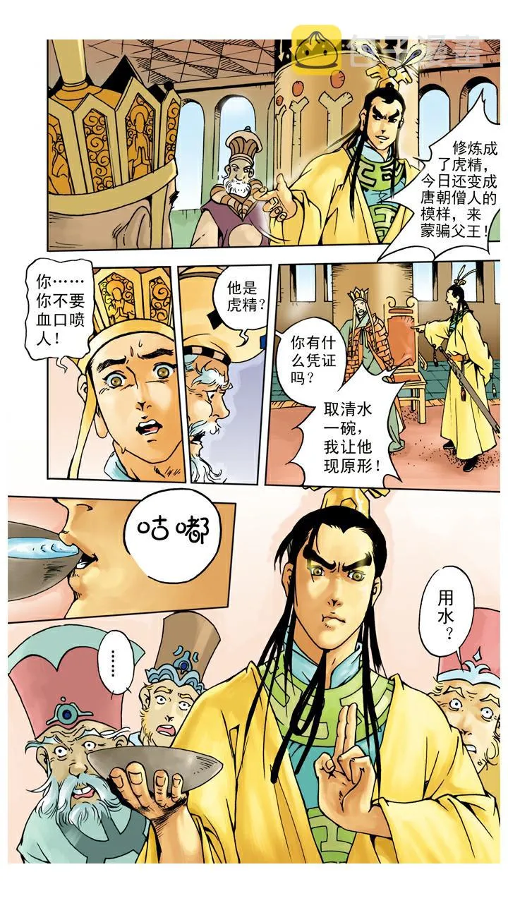 第47话 虎精 第22页