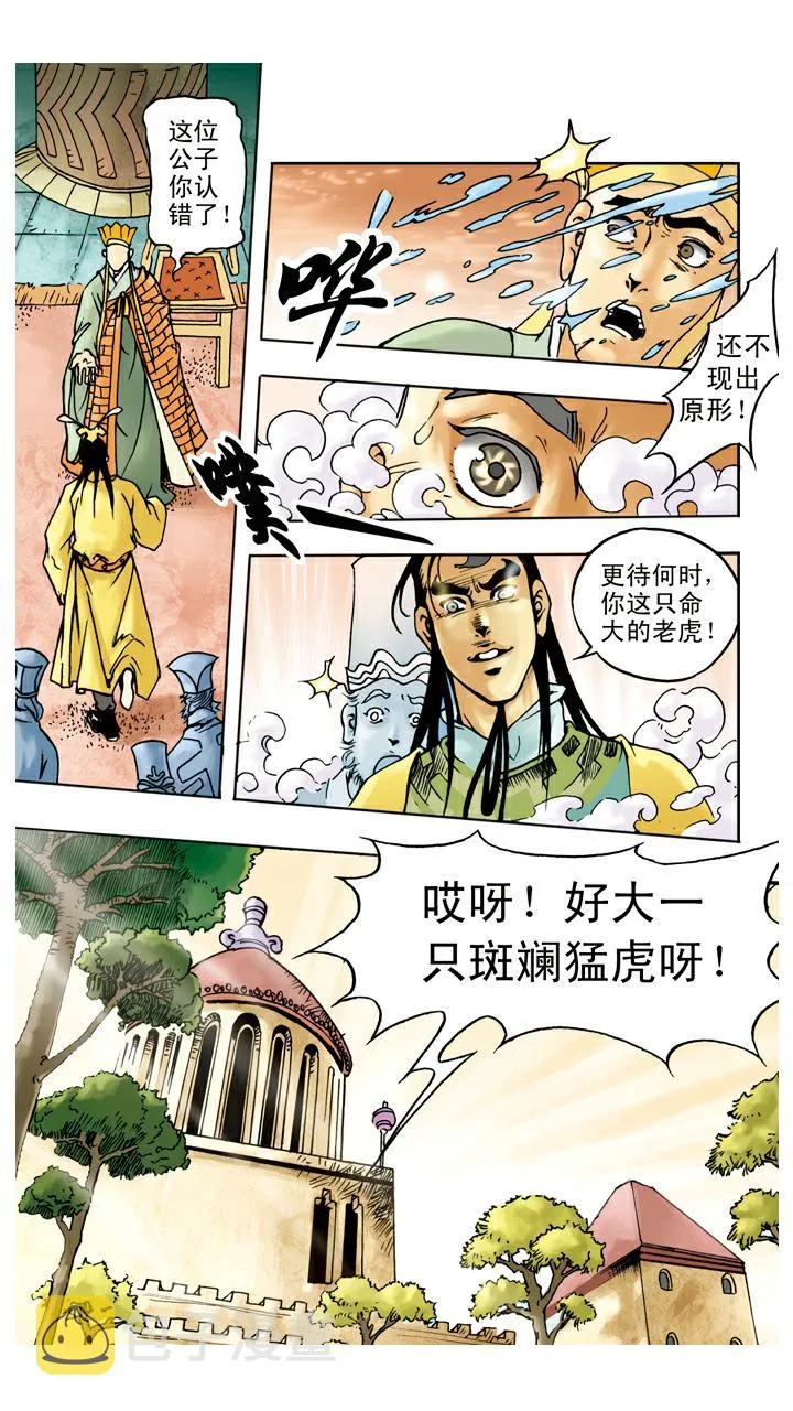 第47话 虎精 第23页