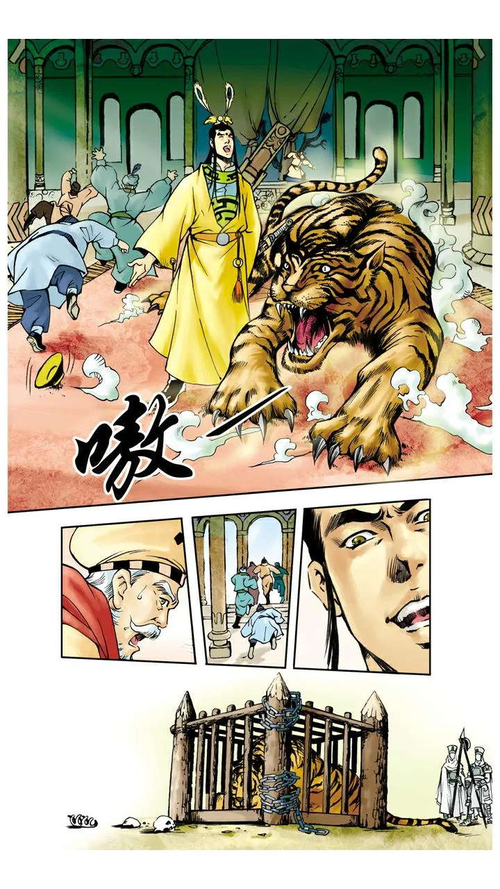 第47话 虎精 第24页