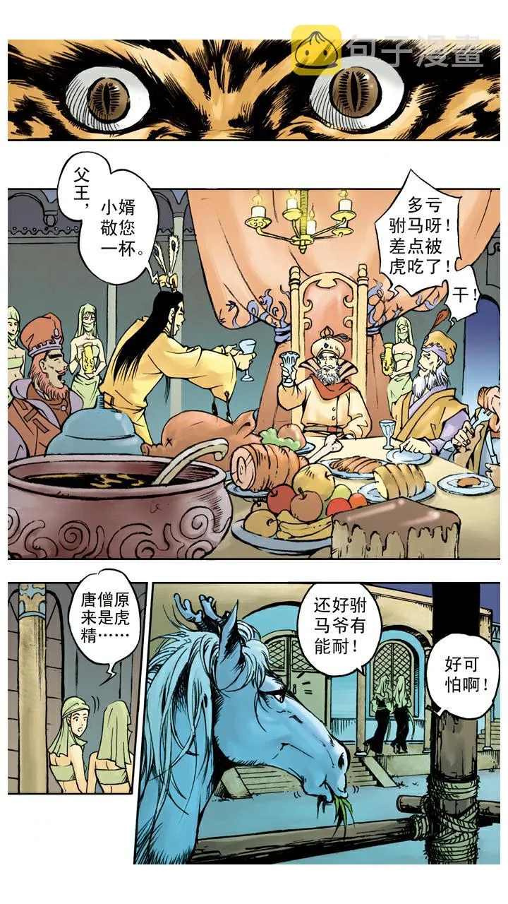 第48话 请悟空 第1页