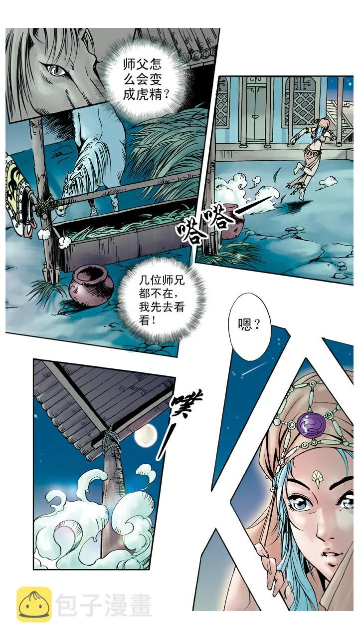 第48话 请悟空 第2页