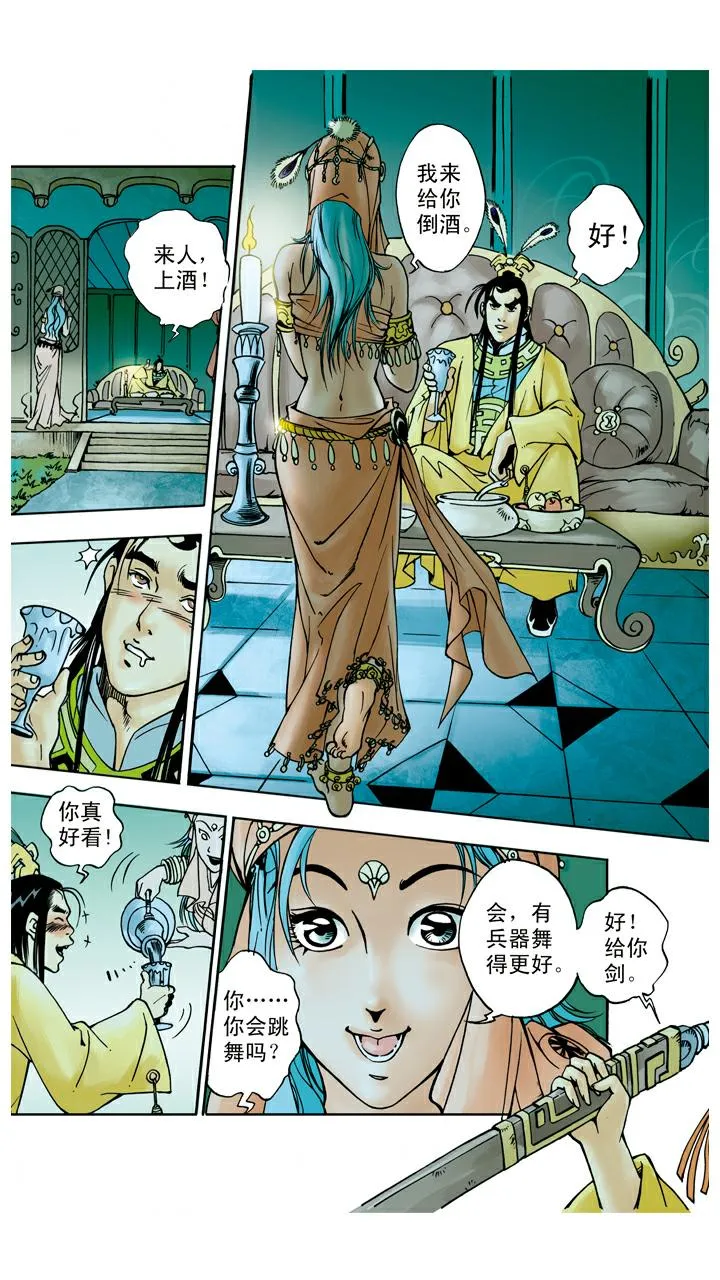 第48话 请悟空 第3页