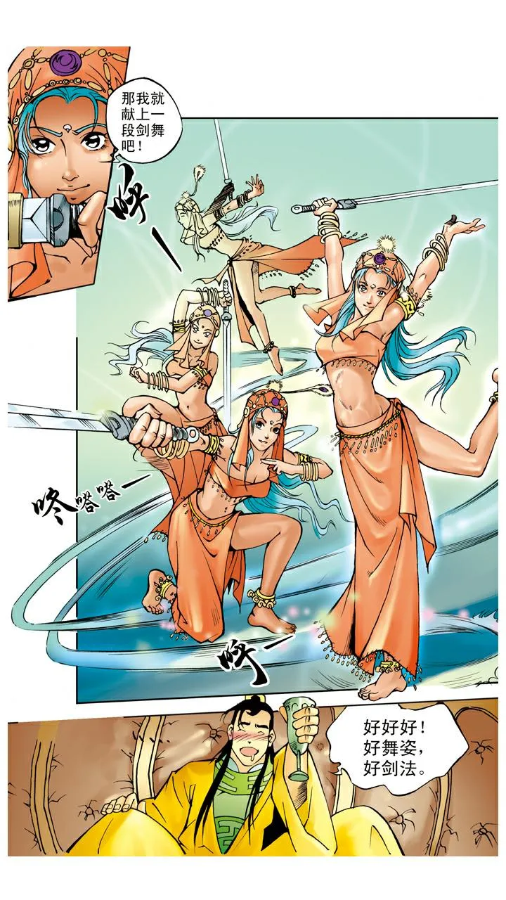 第48话 请悟空 第4页