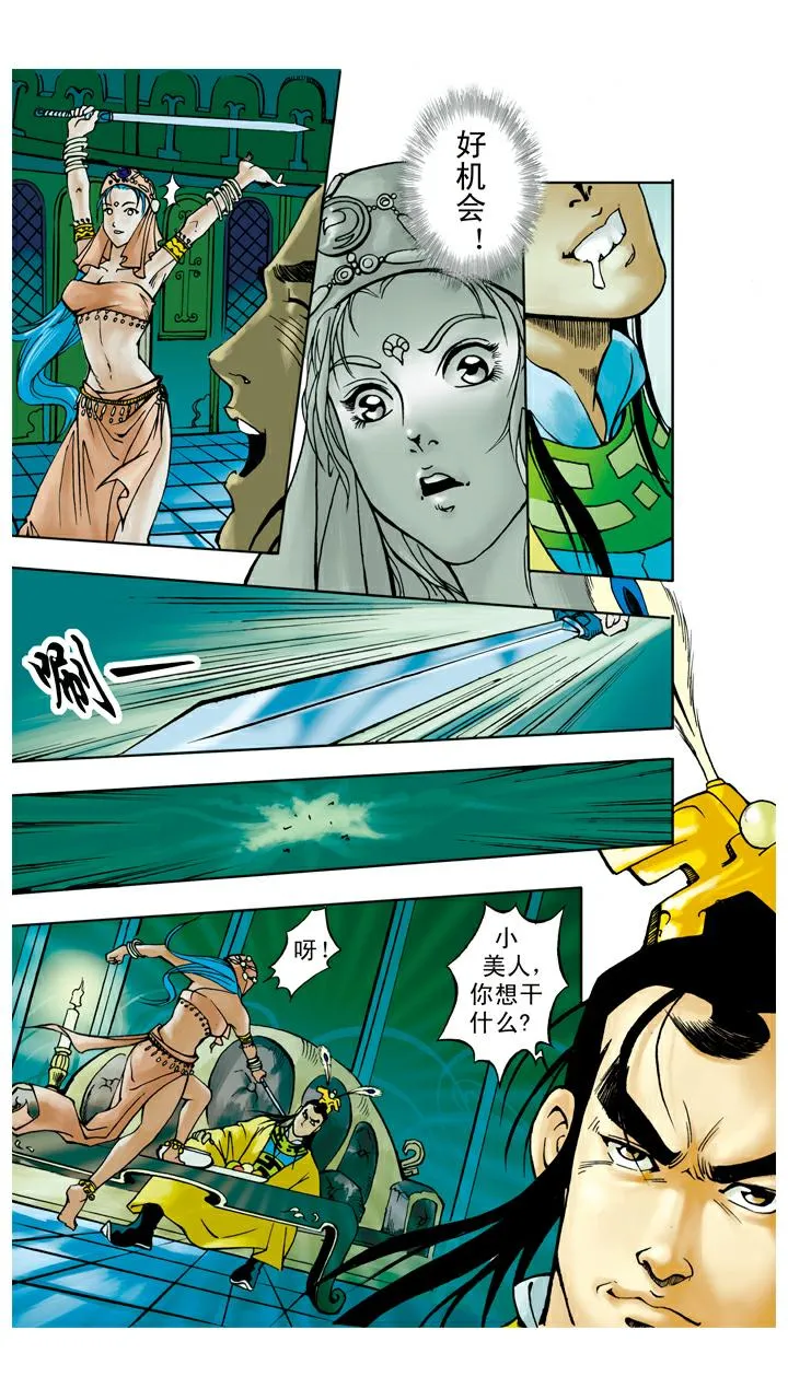 第48话 请悟空 第5页