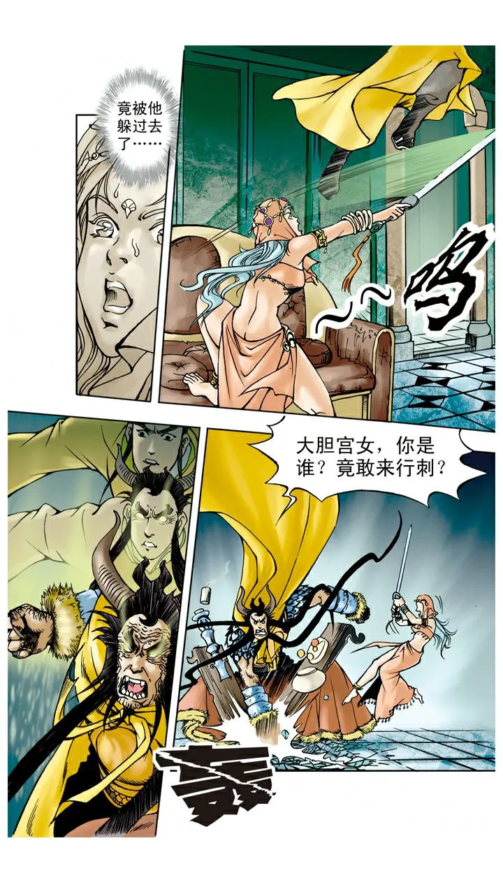 第48话 请悟空 第6页