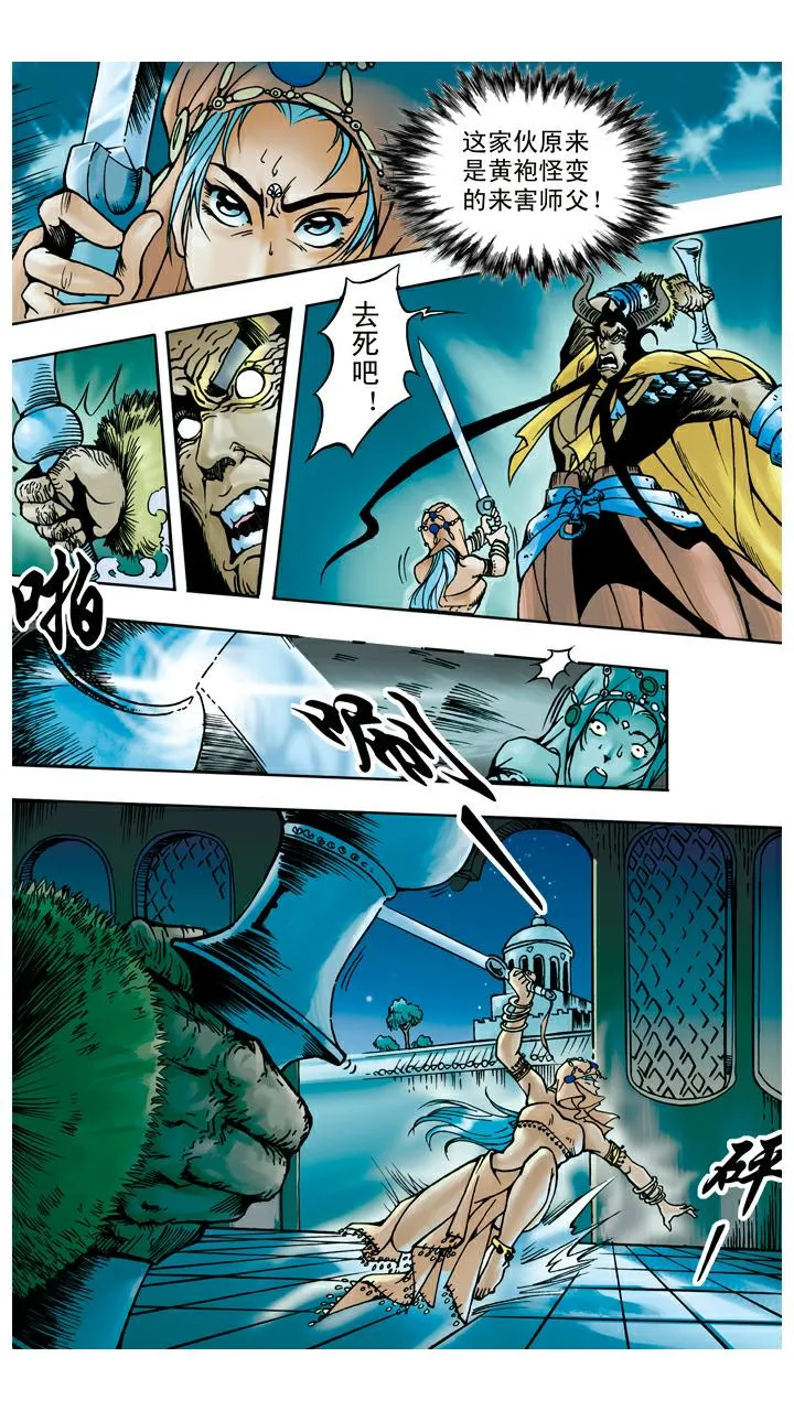 第48话 请悟空 第7页