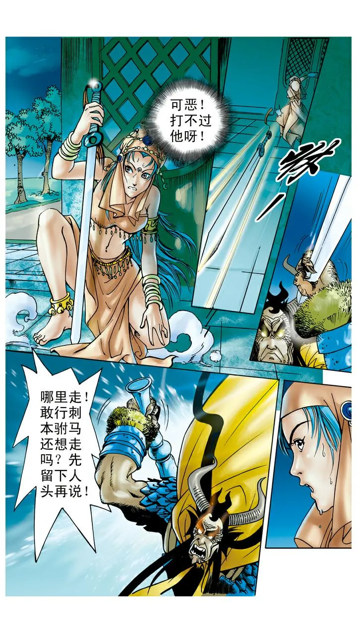 第48话 请悟空 第8页