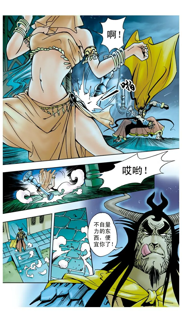 第48话 请悟空 第9页