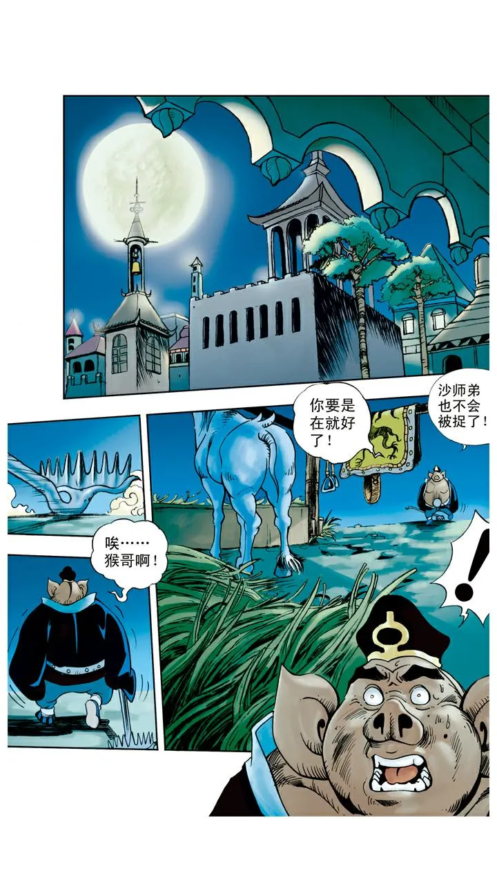 第48话 请悟空 第10页