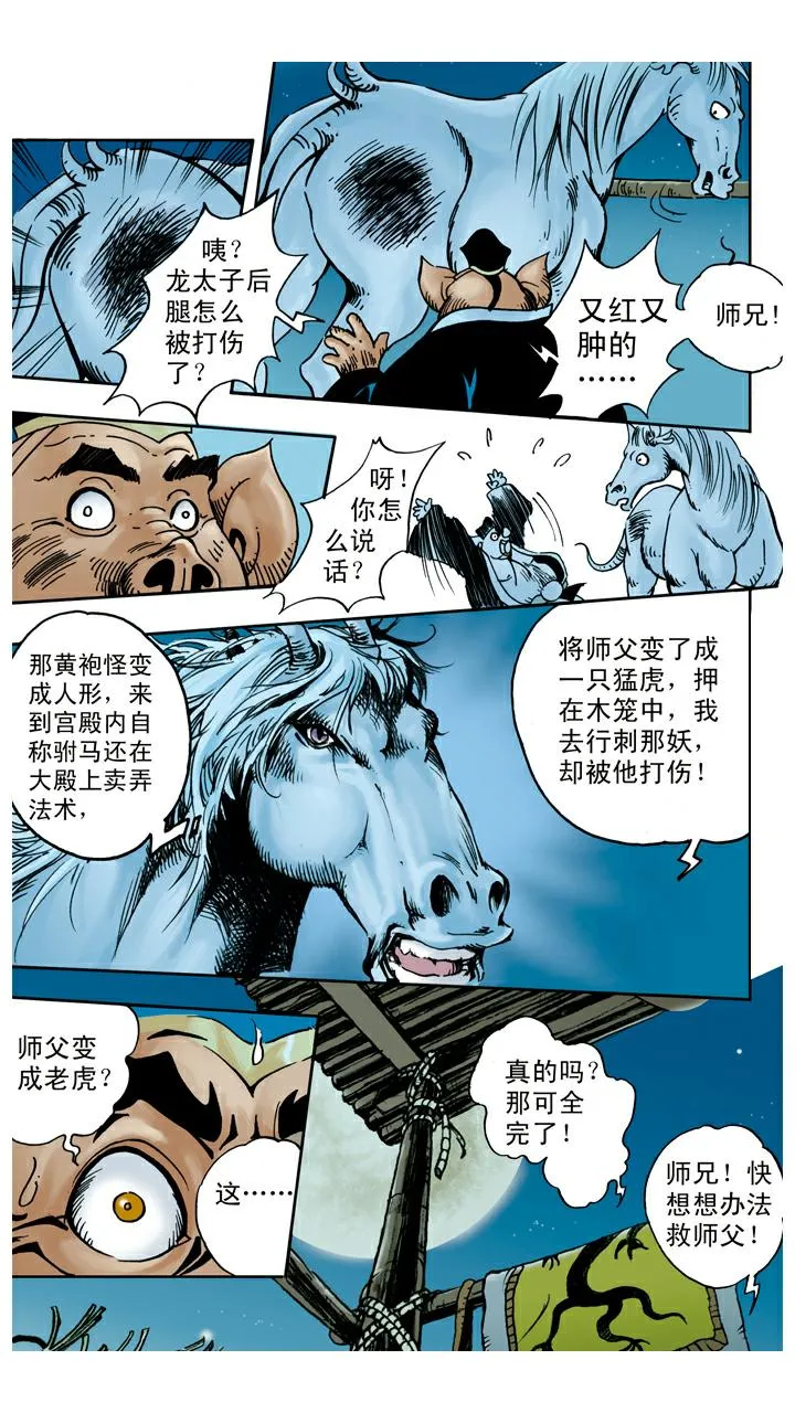 第48话 请悟空 第11页
