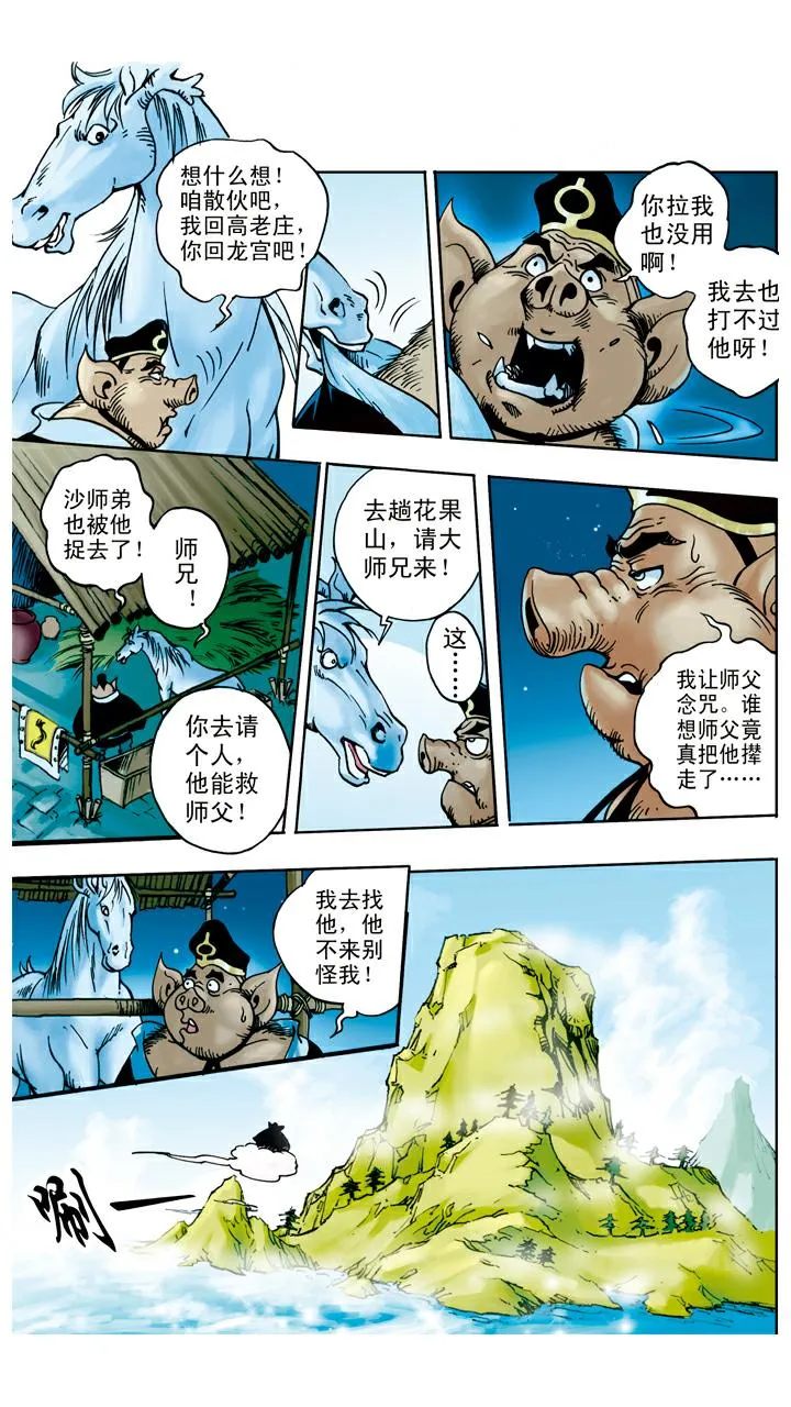 第48话 请悟空 第12页