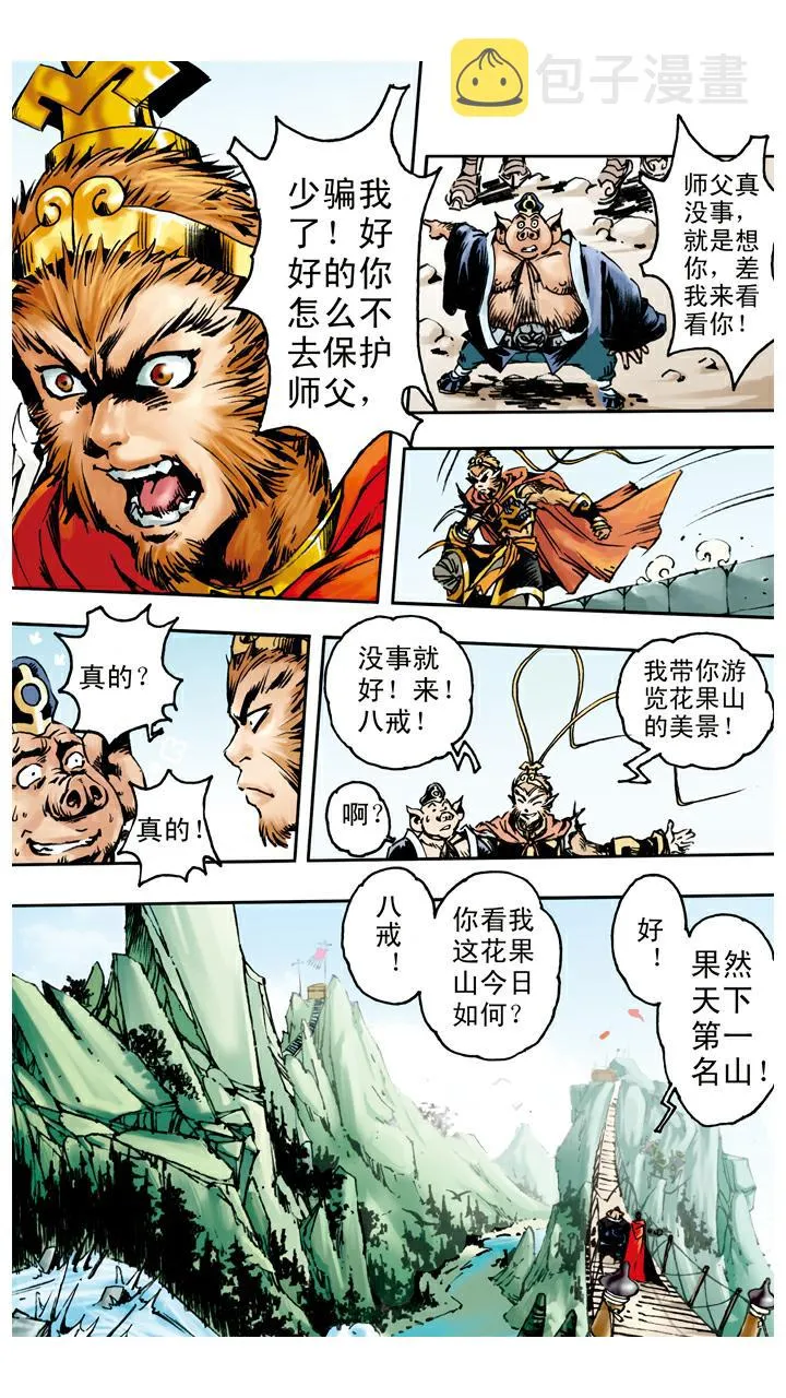 第48话 请悟空 第15页