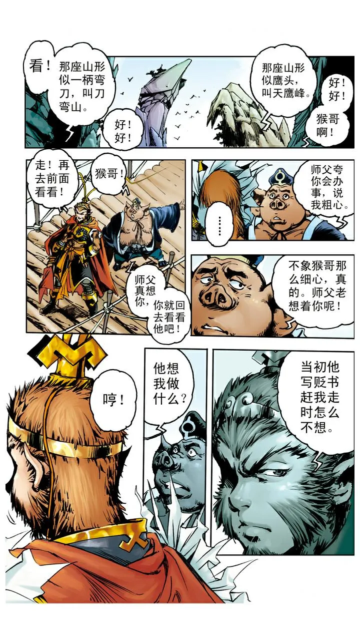 第48话 请悟空 第16页