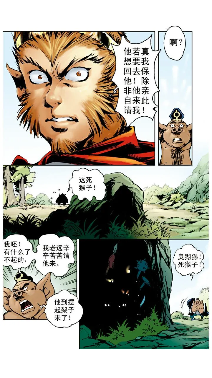 第48话 请悟空 第17页