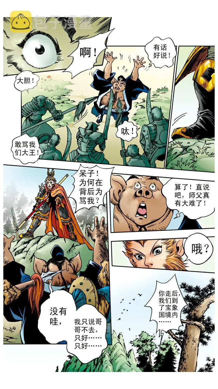 第48话 请悟空 第18页